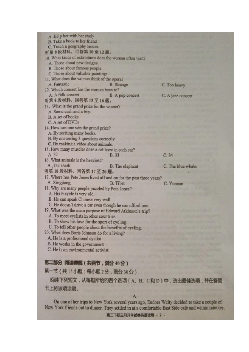 四川省成都市双流区 高二英语3月月考试卷_第2页