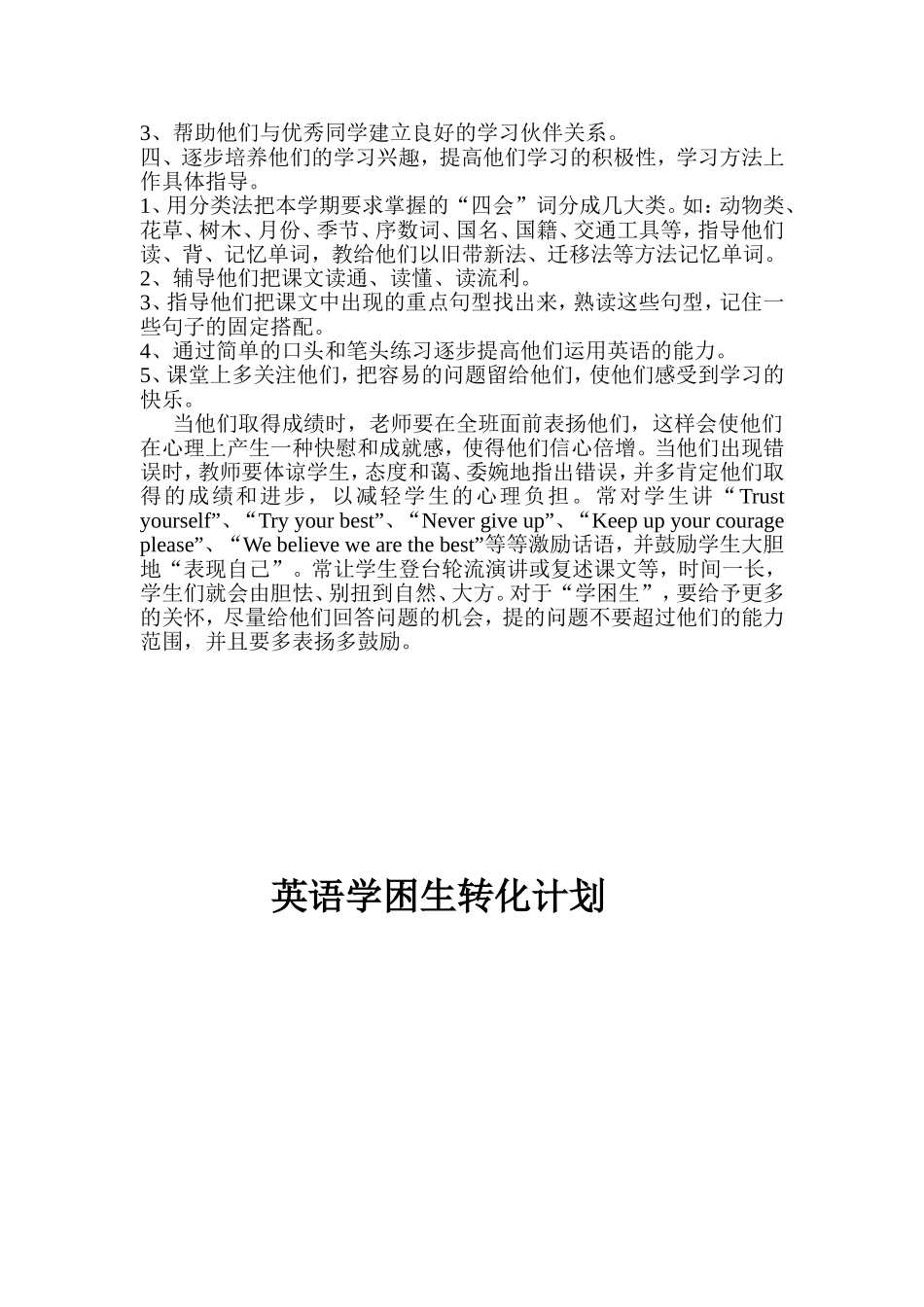 英语学困生转化计划_第2页