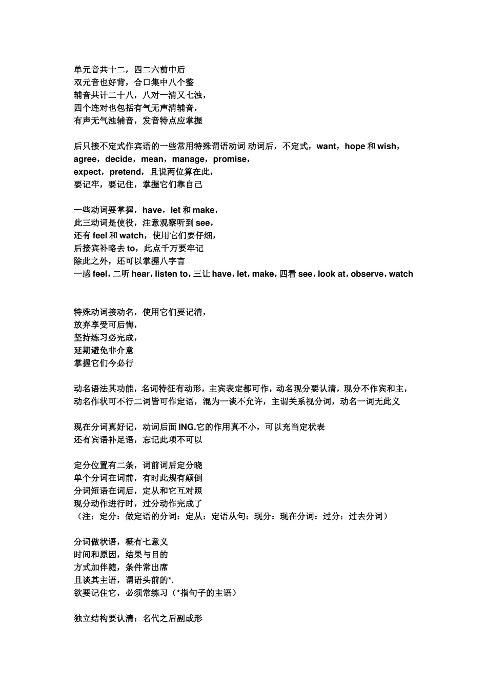 英语学习顺口溜大全_第3页