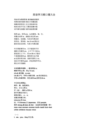 英语学习顺口溜大全