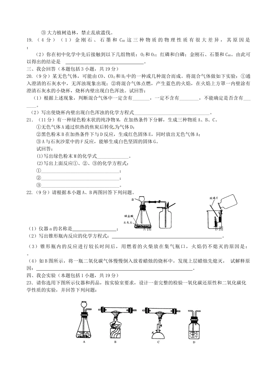 九年级化学上册 第六单元 碳和碳的化合物单元过关测试卷(新版)新人教版试卷_第3页
