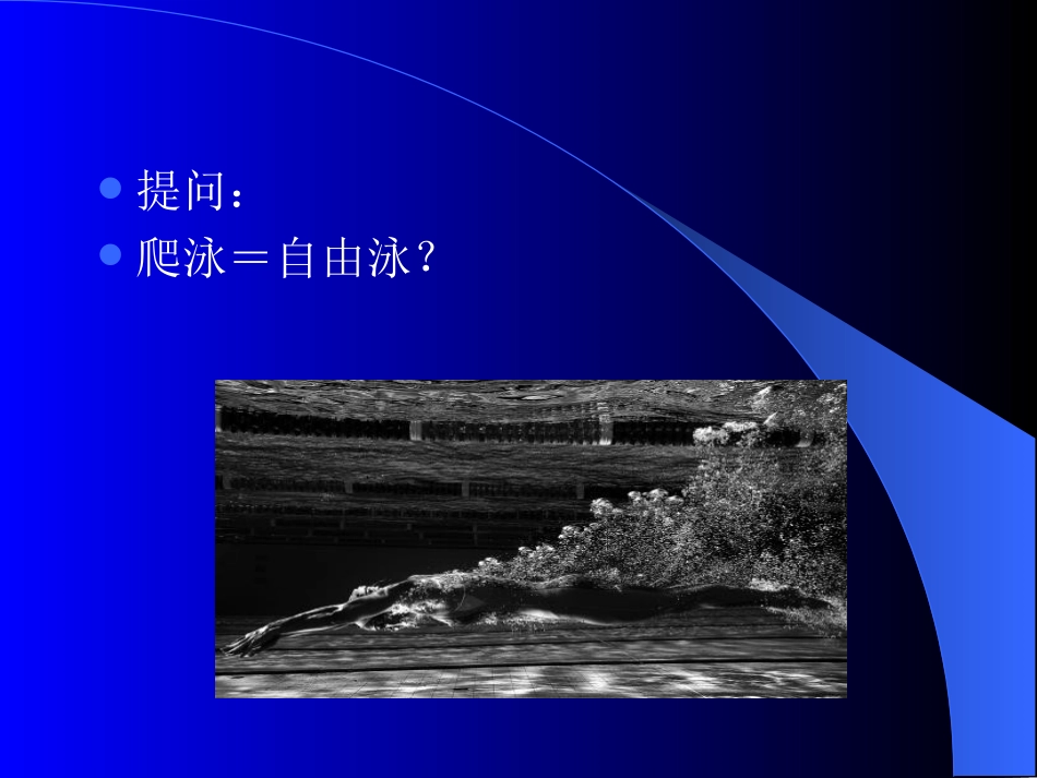 划水与呼吸配合_第3页