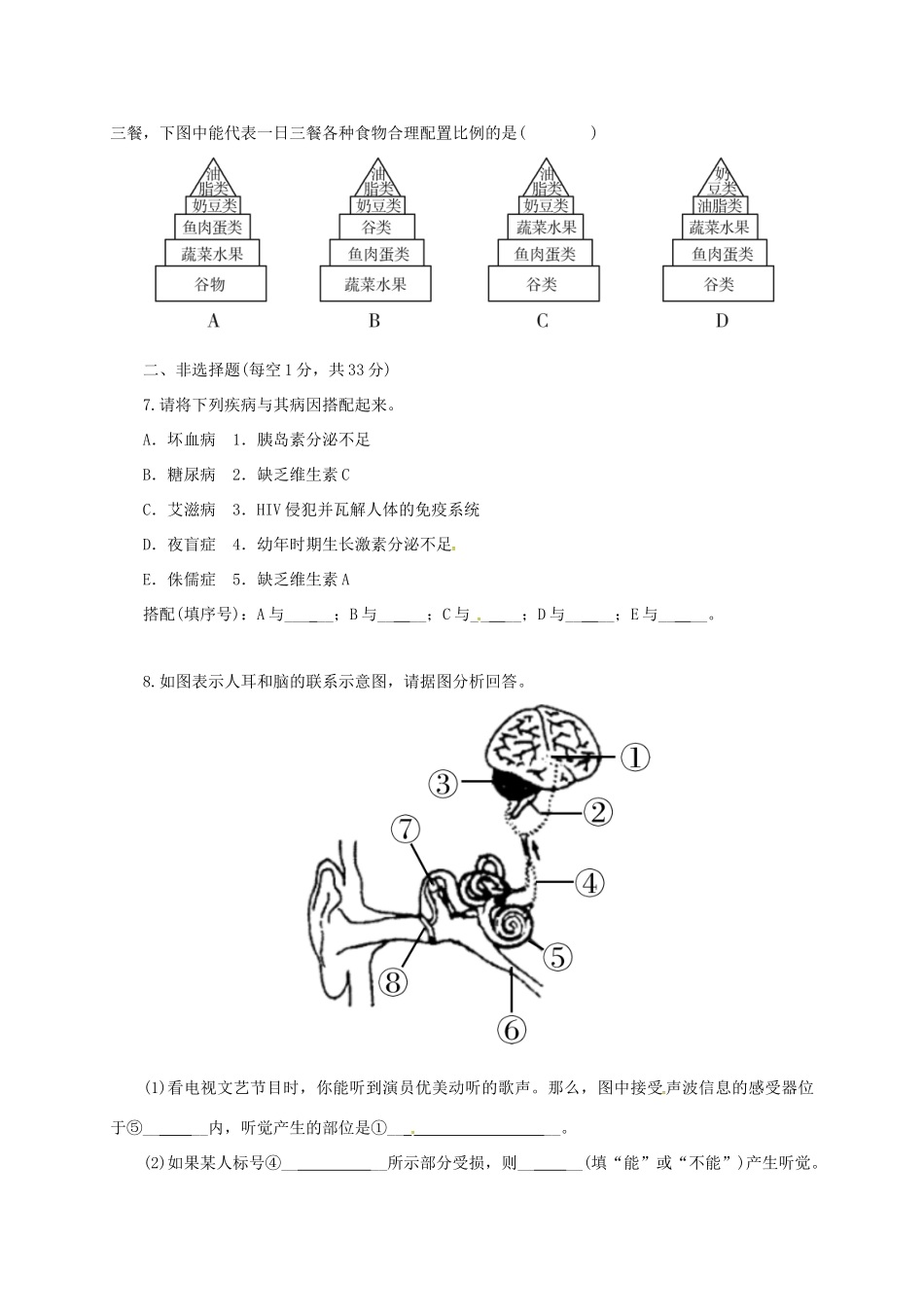 北京市昌平区七年级生物下学期期末试题 新人教版 试题_第2页