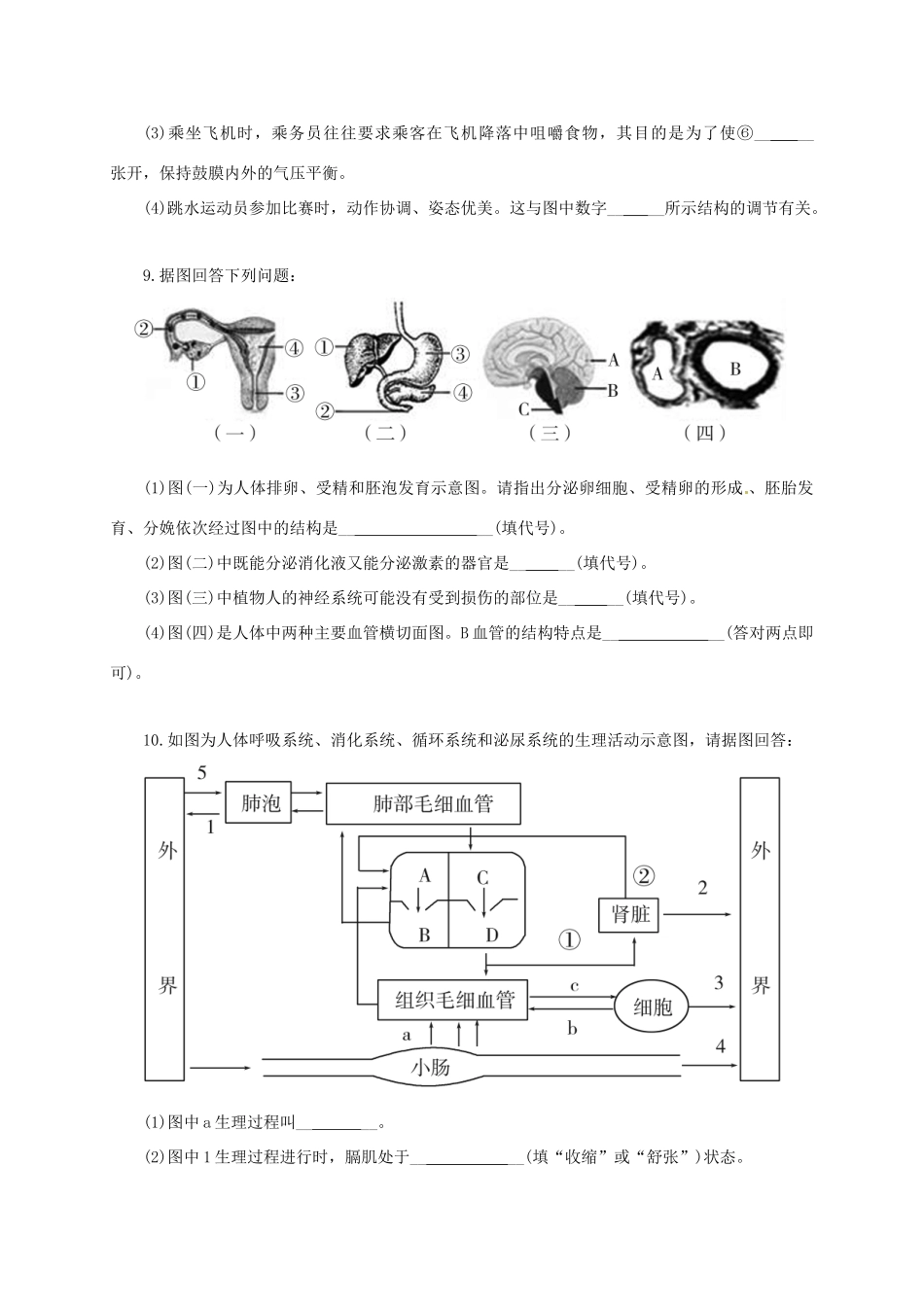 北京市昌平区七年级生物下学期期末试题 新人教版 试题_第3页