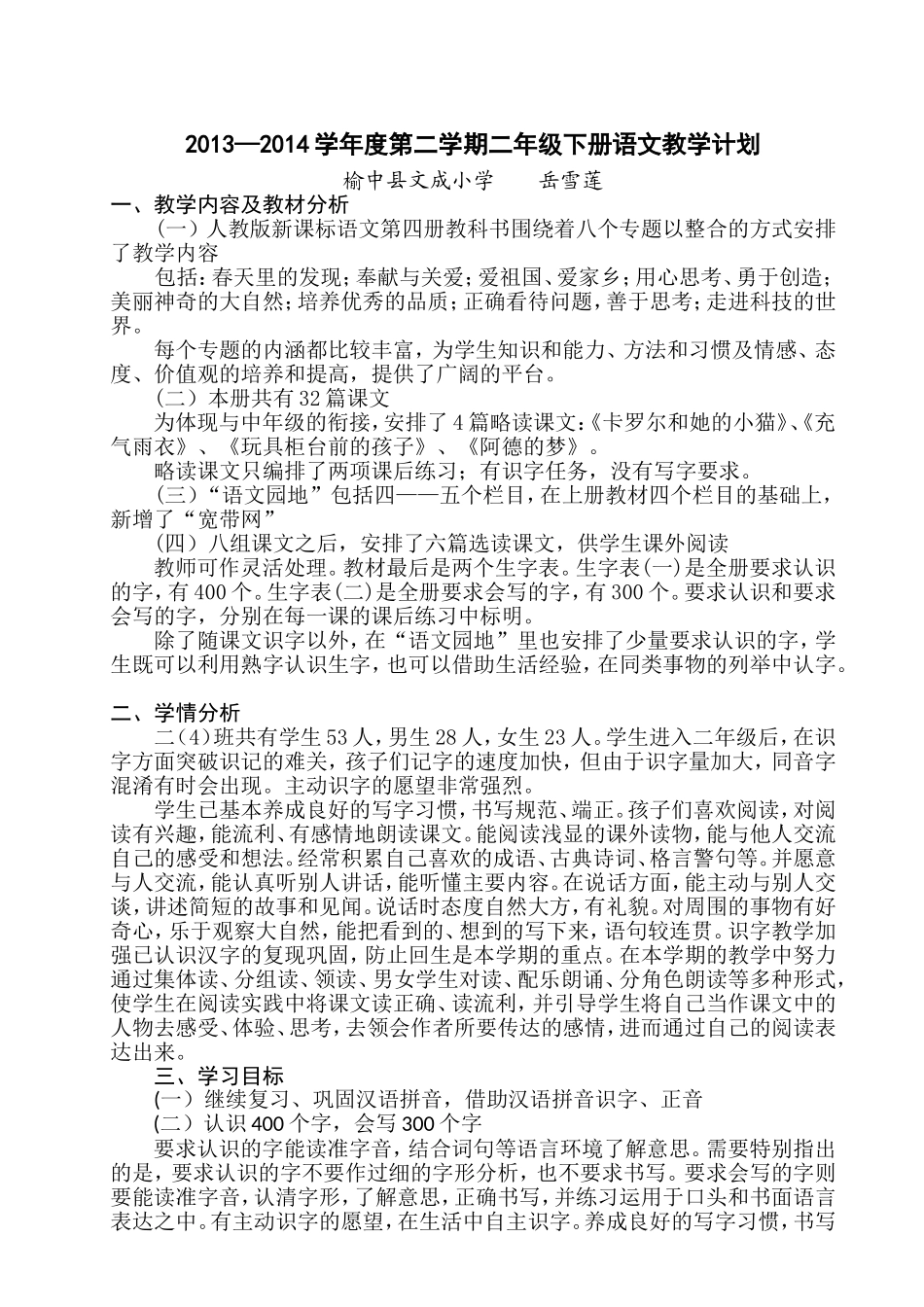 2013教学计划x_第1页