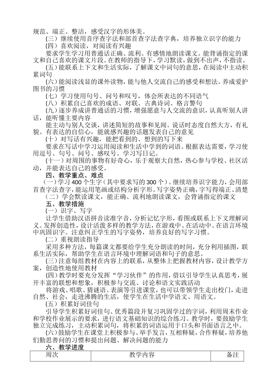 2013教学计划x_第2页