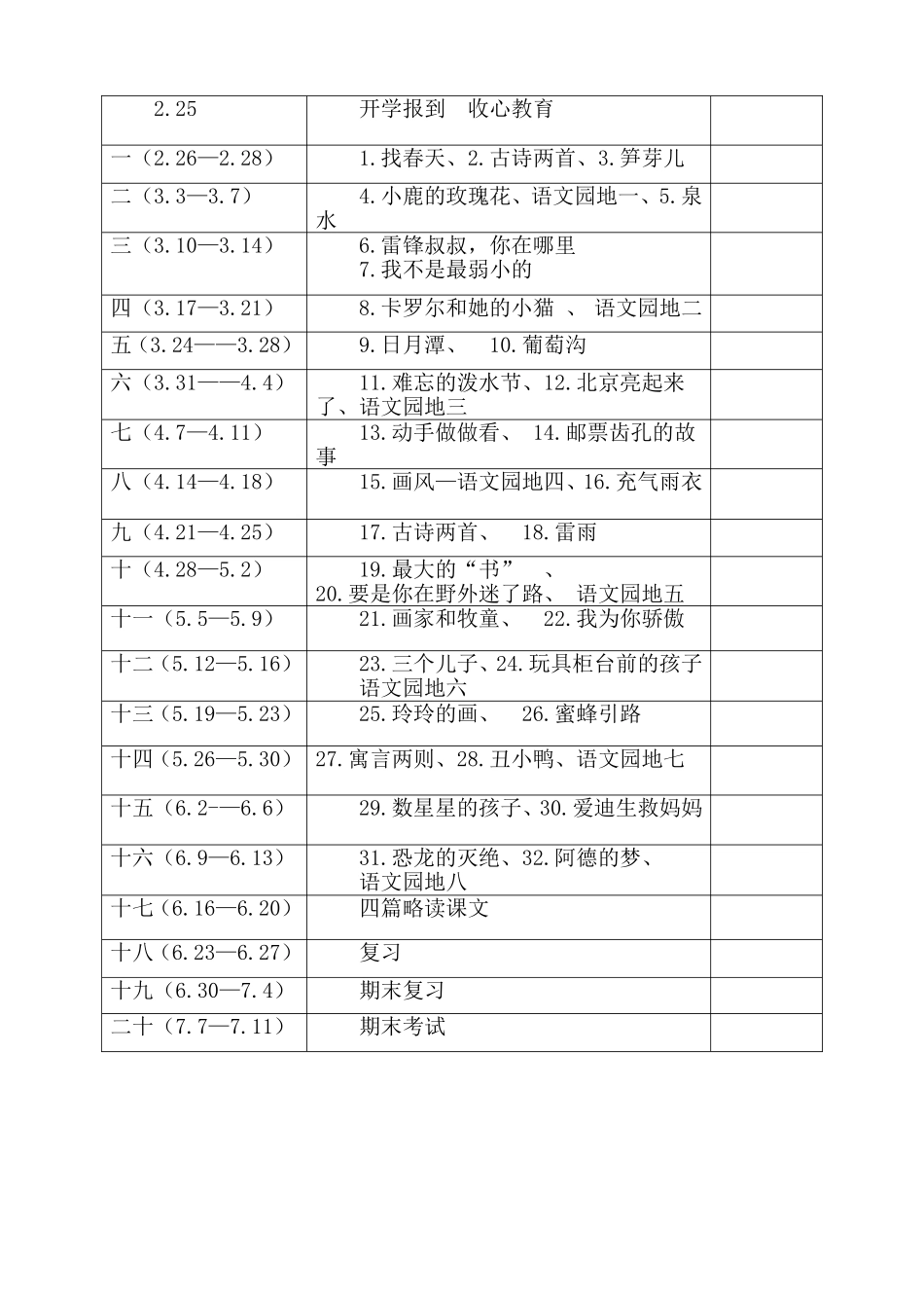 2013教学计划x_第3页