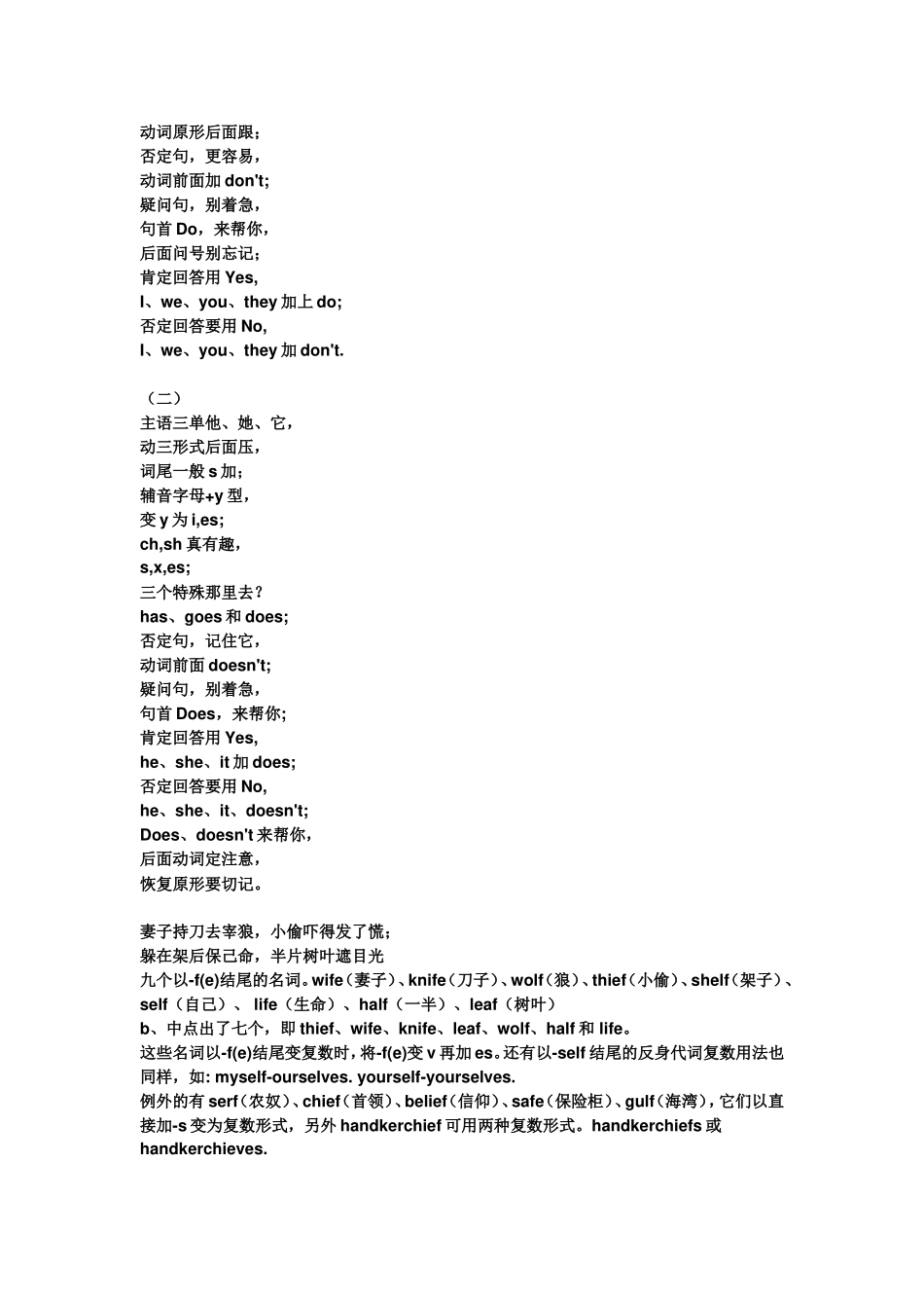 英语学习顺口溜大全 (3)_第2页