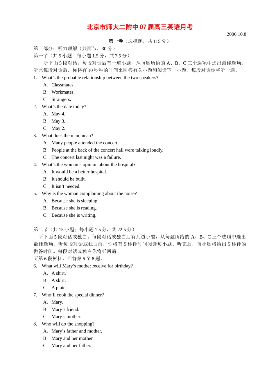 北京市师大二附中07届高三英语月考(、10、08) 试题_第1页