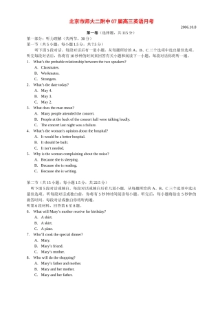 北京市师大二附中07届高三英语月考(、10、08) 试题
