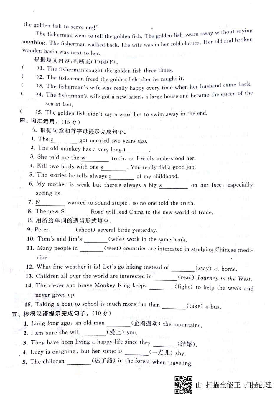 山东省邹城市 八年级英语下册 Unit 6 An old man tried to move the mountains检测卷(pdf，无答案)(新版)人教新目标版试卷_第3页