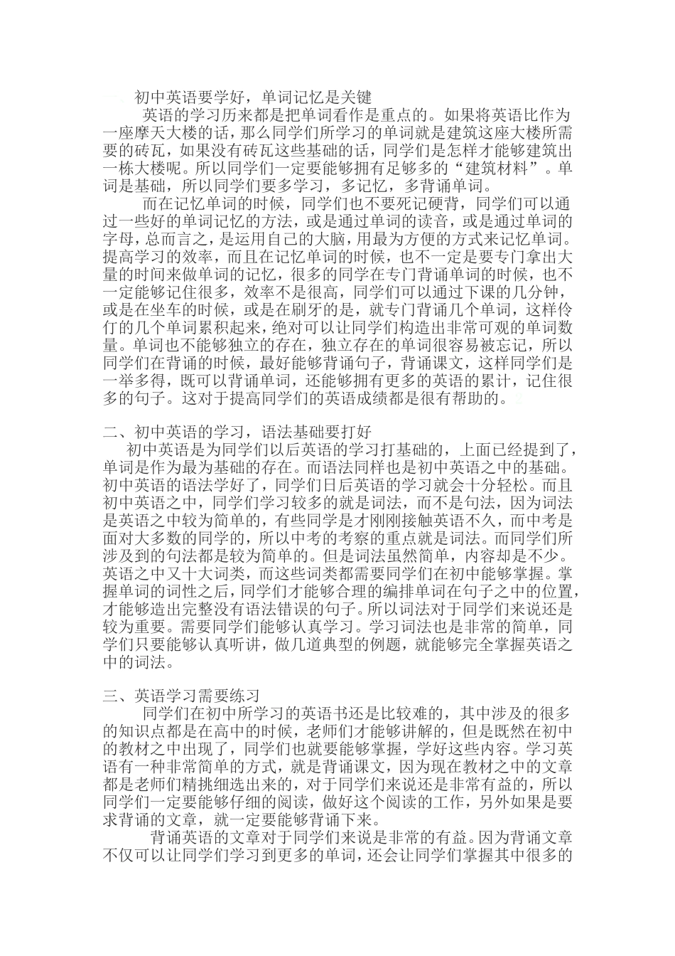 英语学习建议_第1页