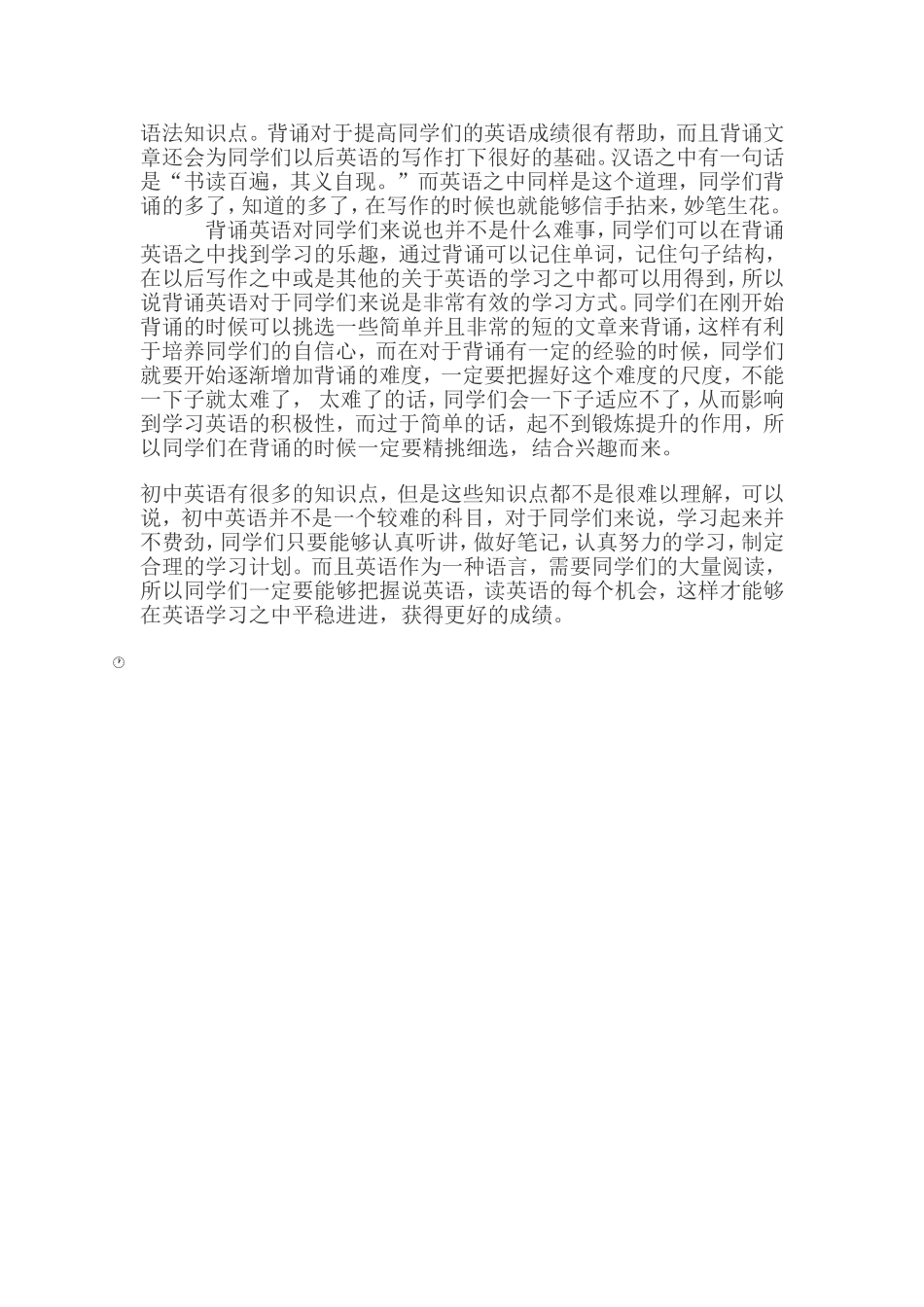 英语学习建议_第2页