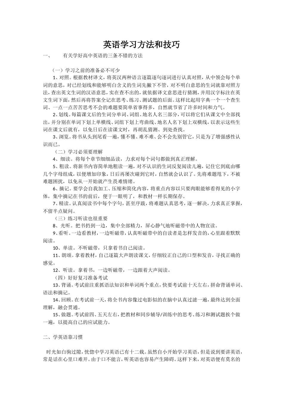英语学习方法和技巧_第1页
