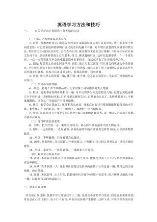 英语学习方法和技巧