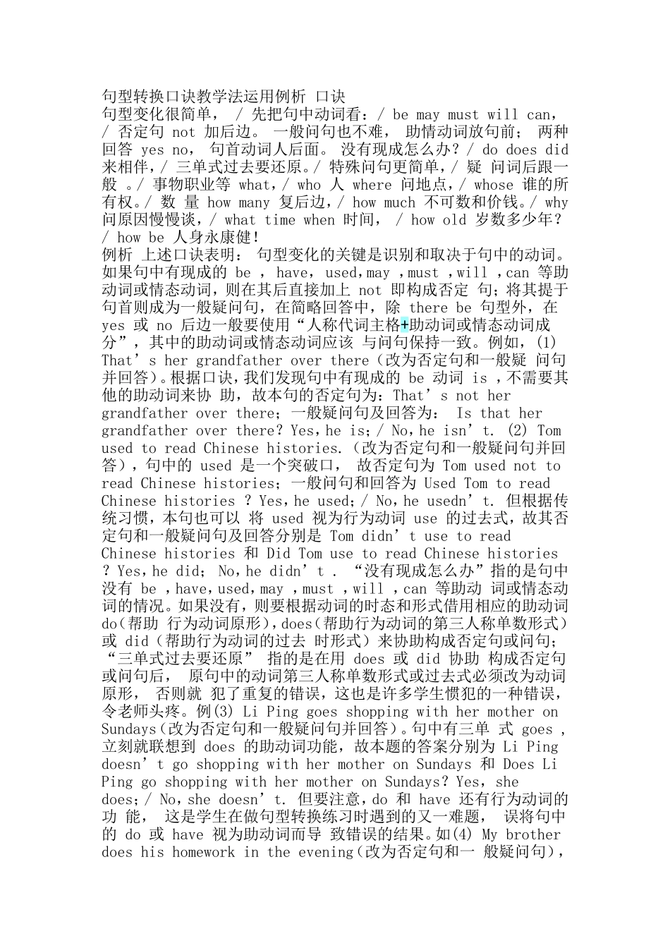 英语学习口诀_第1页