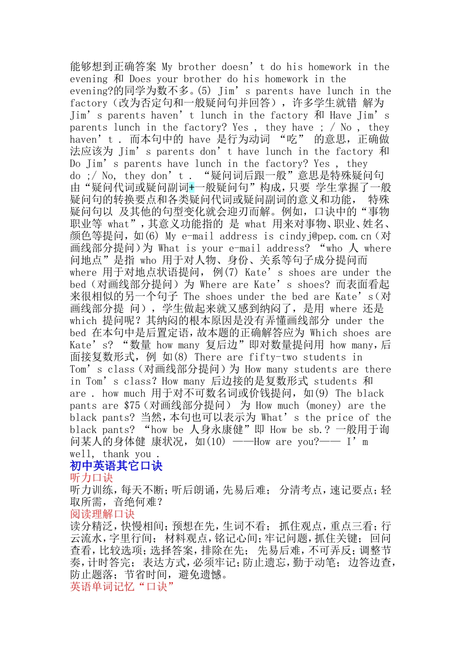 英语学习口诀_第2页