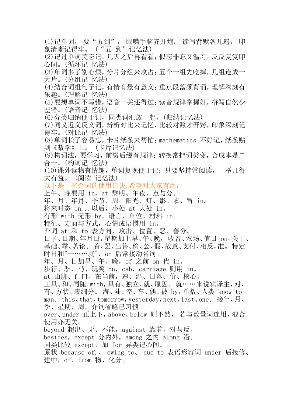 英语学习口诀_第3页