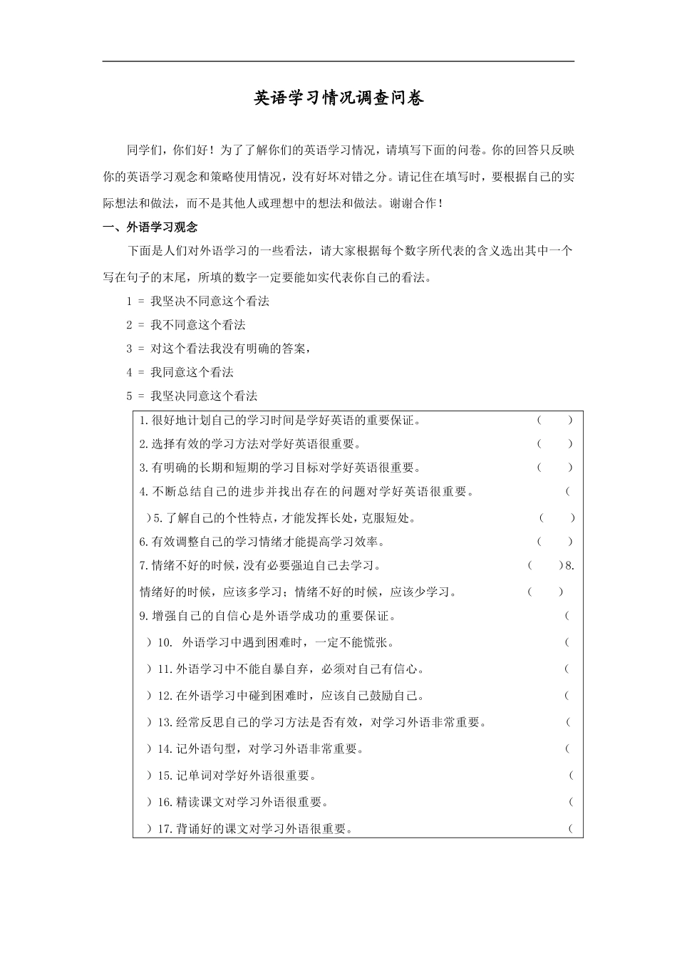 英语学习情况调查问1_第1页