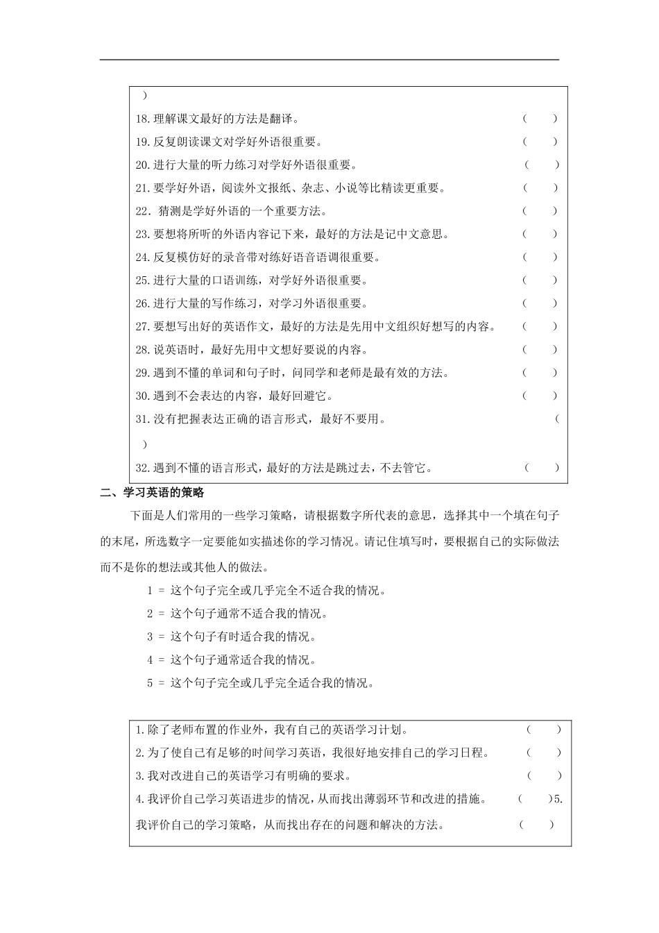英语学习情况调查问1_第2页