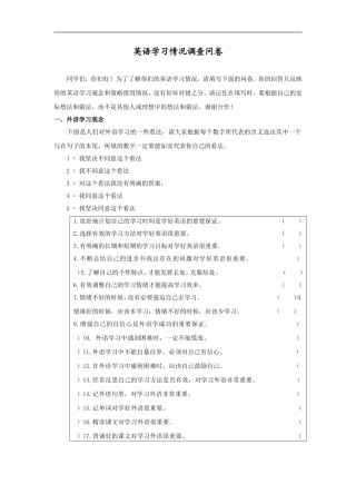 英语学习情况调查问1