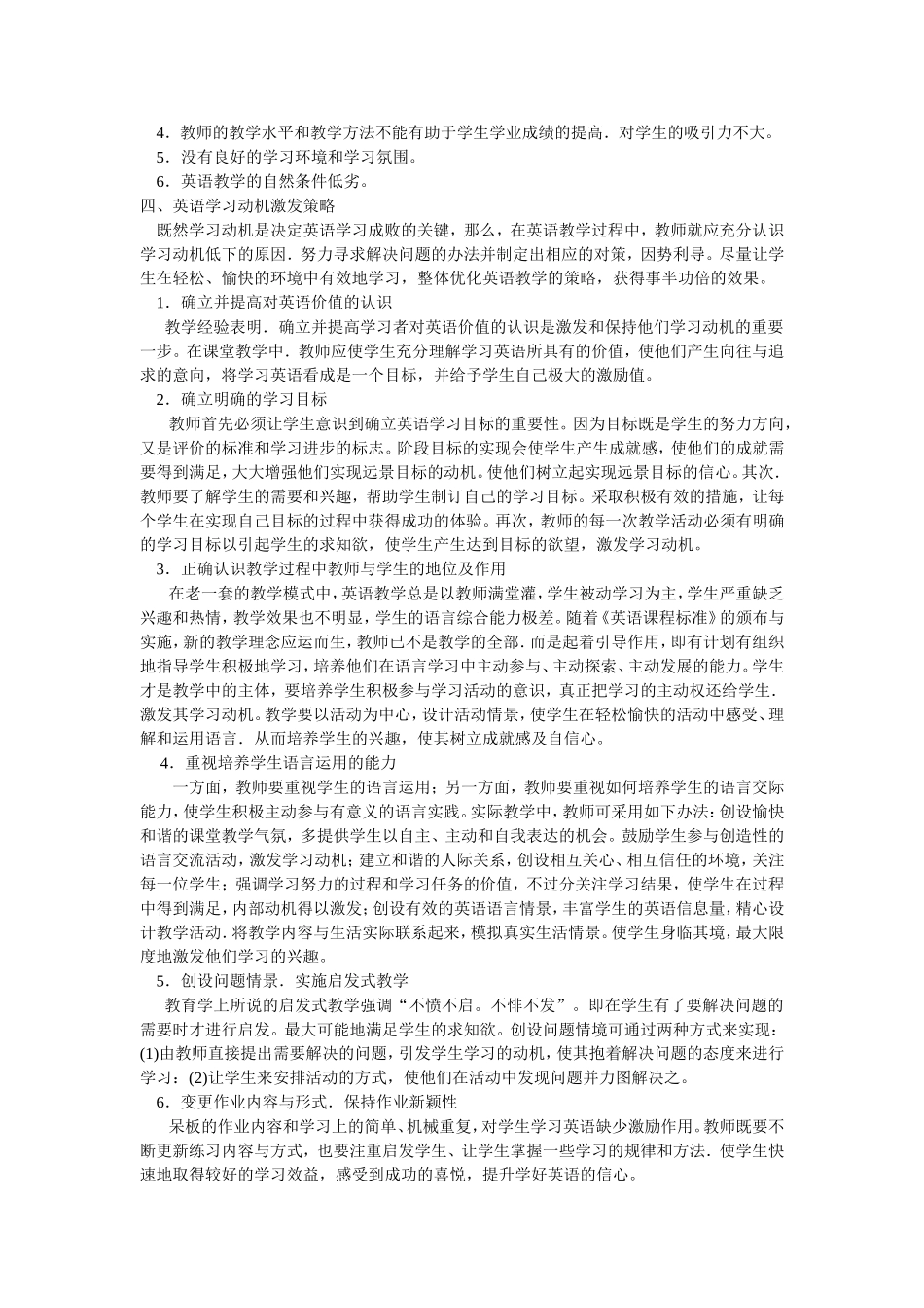 英语学习动机及策略_第2页