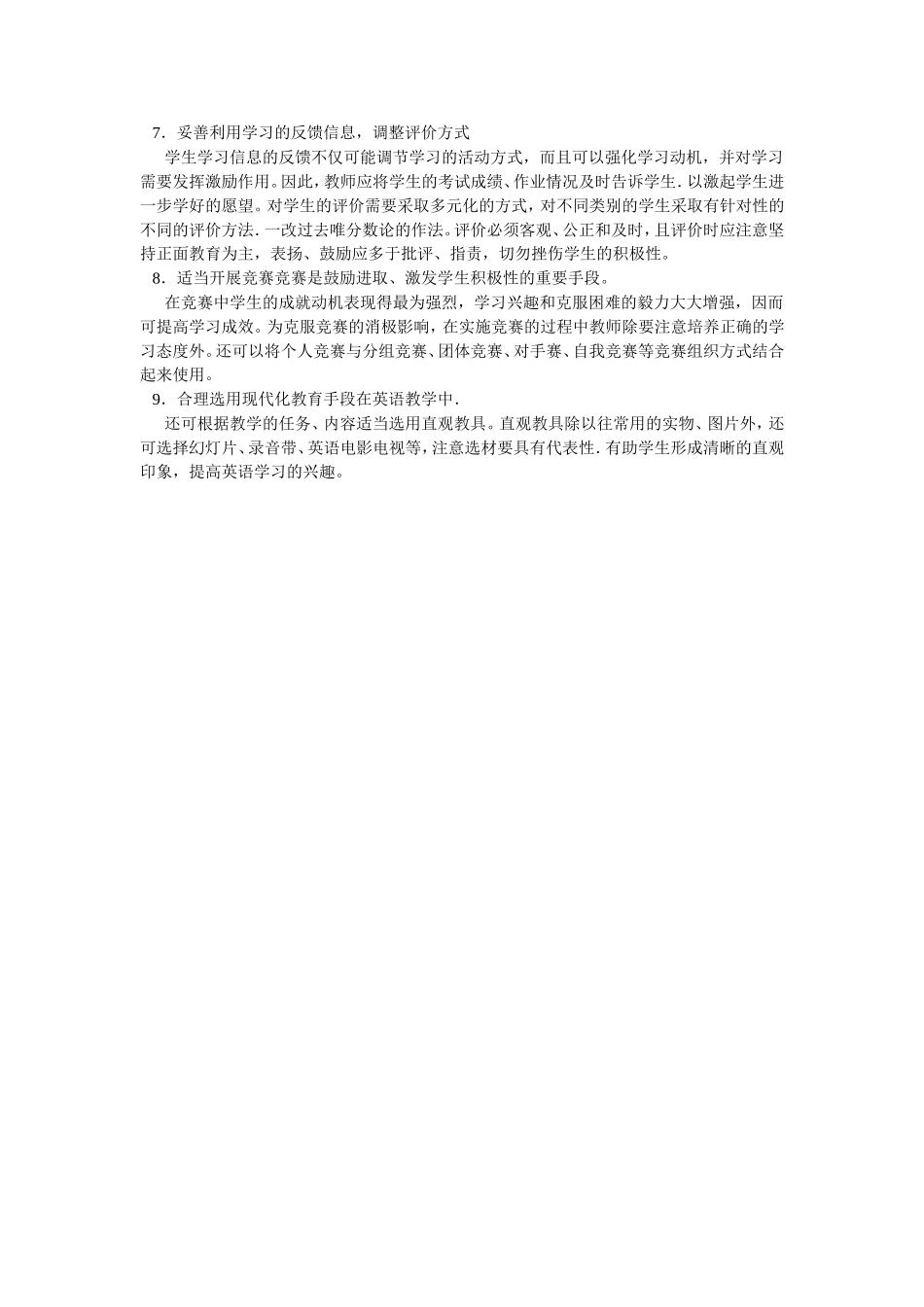 英语学习动机及策略_第3页