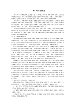 英语学习动机及策略