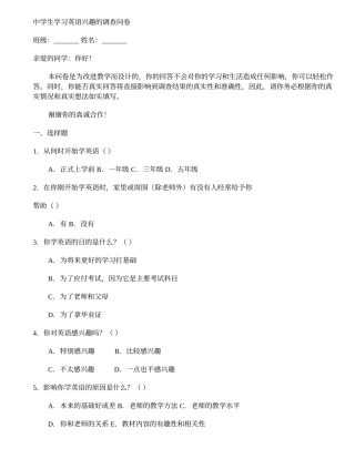 英语学习情况调查问卷