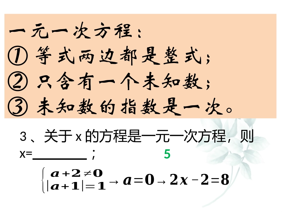 5.3一元一次方程的解法_第2页