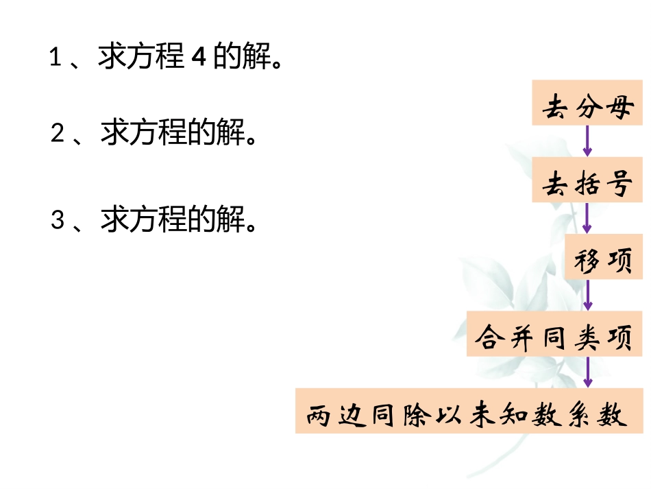 5.3一元一次方程的解法_第3页