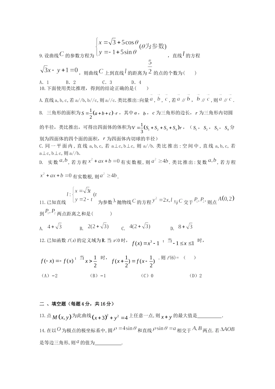 吉林省蛟河市一中 高二数学下学期第三次测试试卷 文试卷_第2页