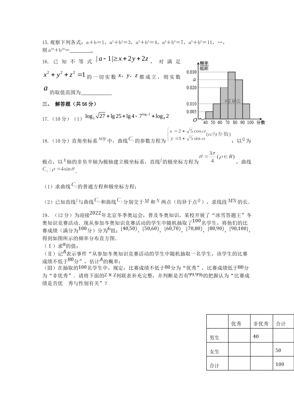 吉林省蛟河市一中 高二数学下学期第三次测试试卷 文试卷_第3页