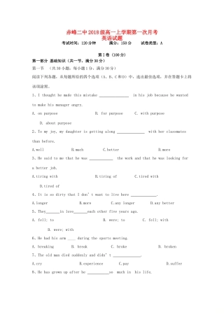 内蒙古赤峰二中 高二英语上学期第一次月考试题
