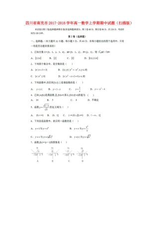 四川省南充市高一数学上学期期中试卷