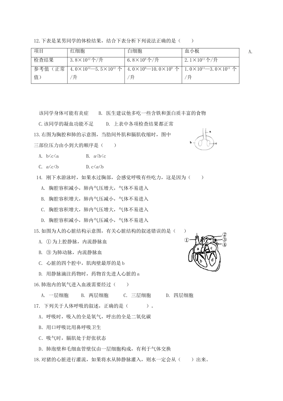 山东省日照市莒县七年级生物下学期期中试卷 新人教版试卷_第3页
