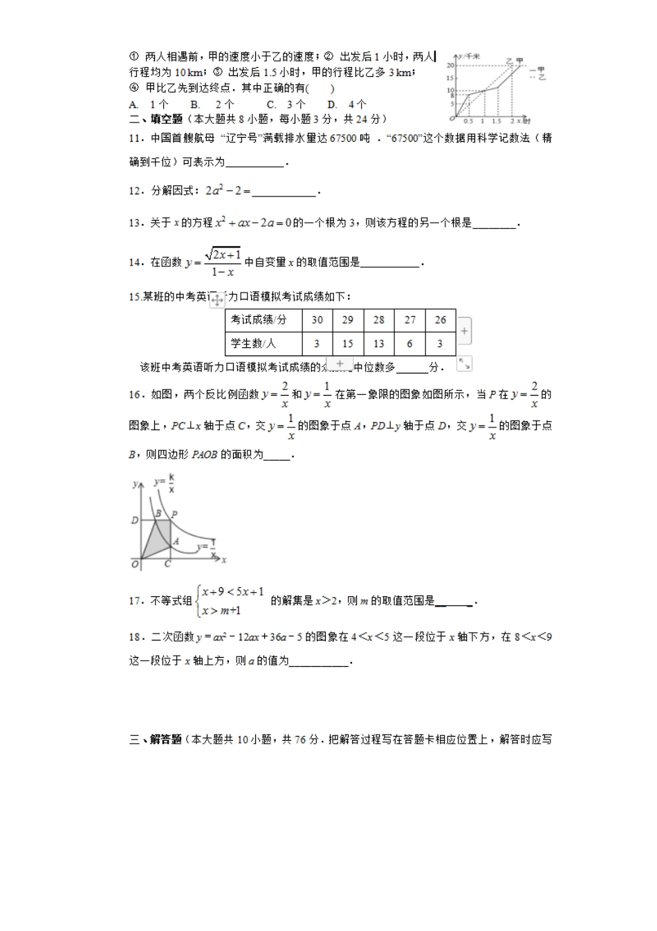 天津市中考数学模拟试卷_第2页