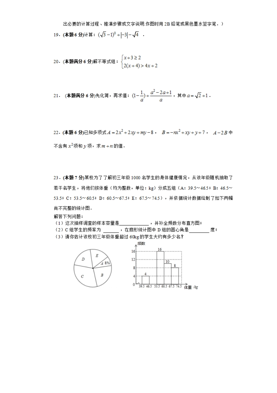 天津市中考数学模拟试卷_第3页