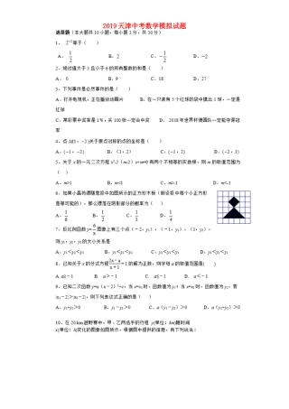 天津市中考数学模拟试卷