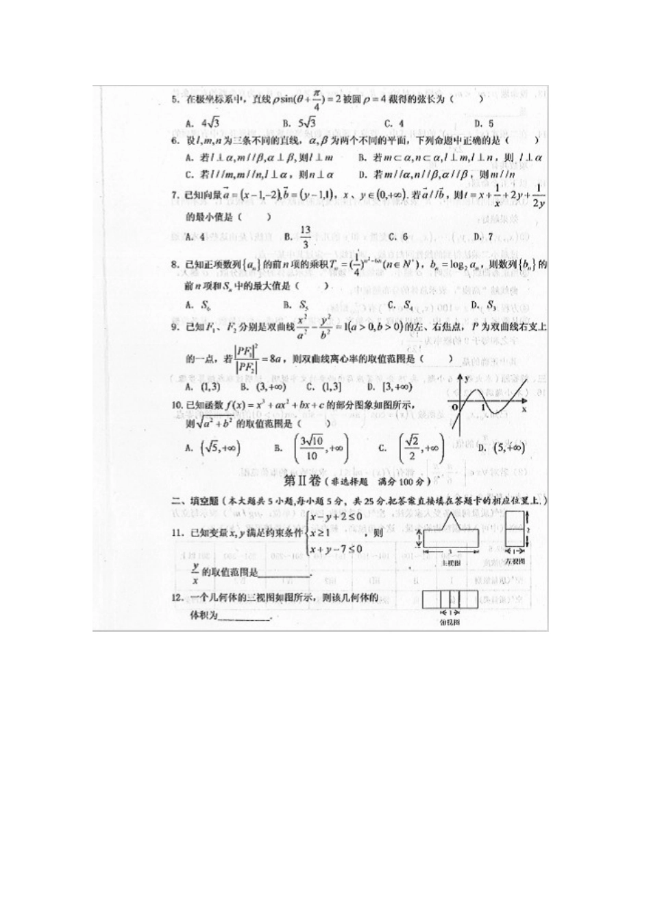 安徽省黄山市高三数学第二次质量检测试卷 理试卷_第2页