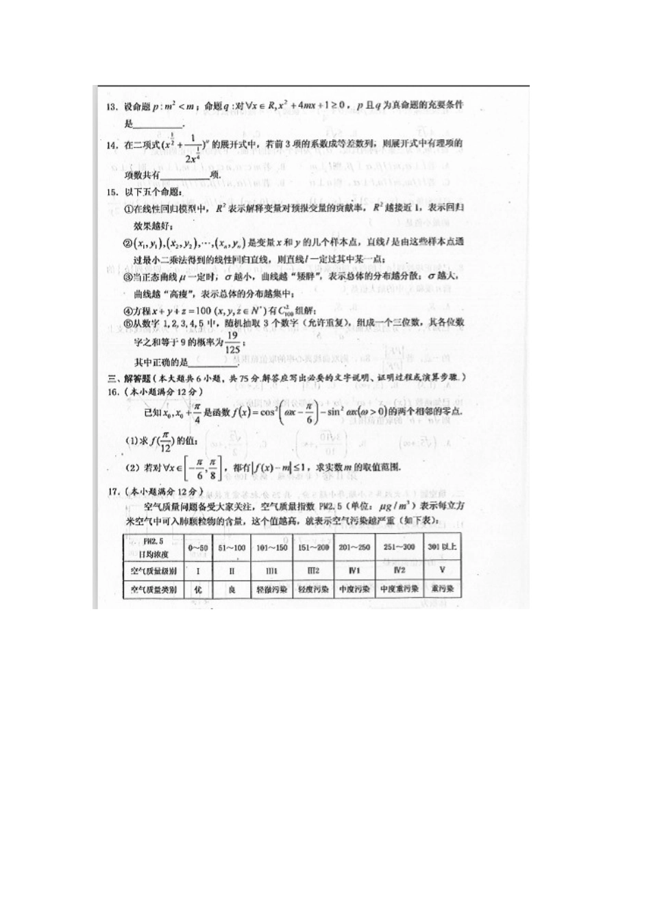 安徽省黄山市高三数学第二次质量检测试卷 理试卷_第3页