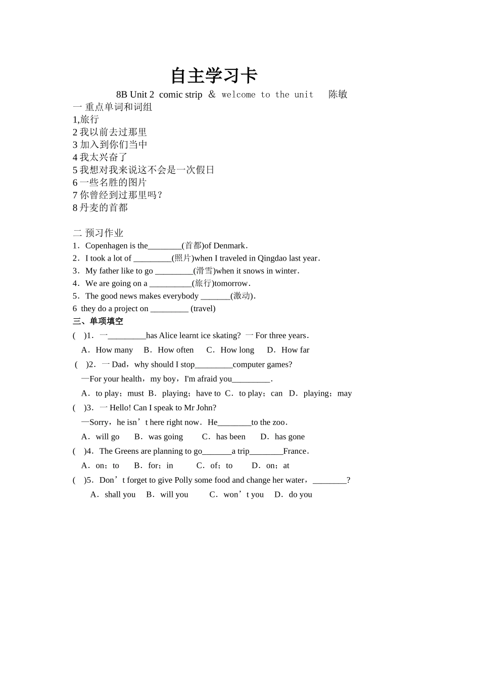 自主学习卡-8B第一课时_第1页