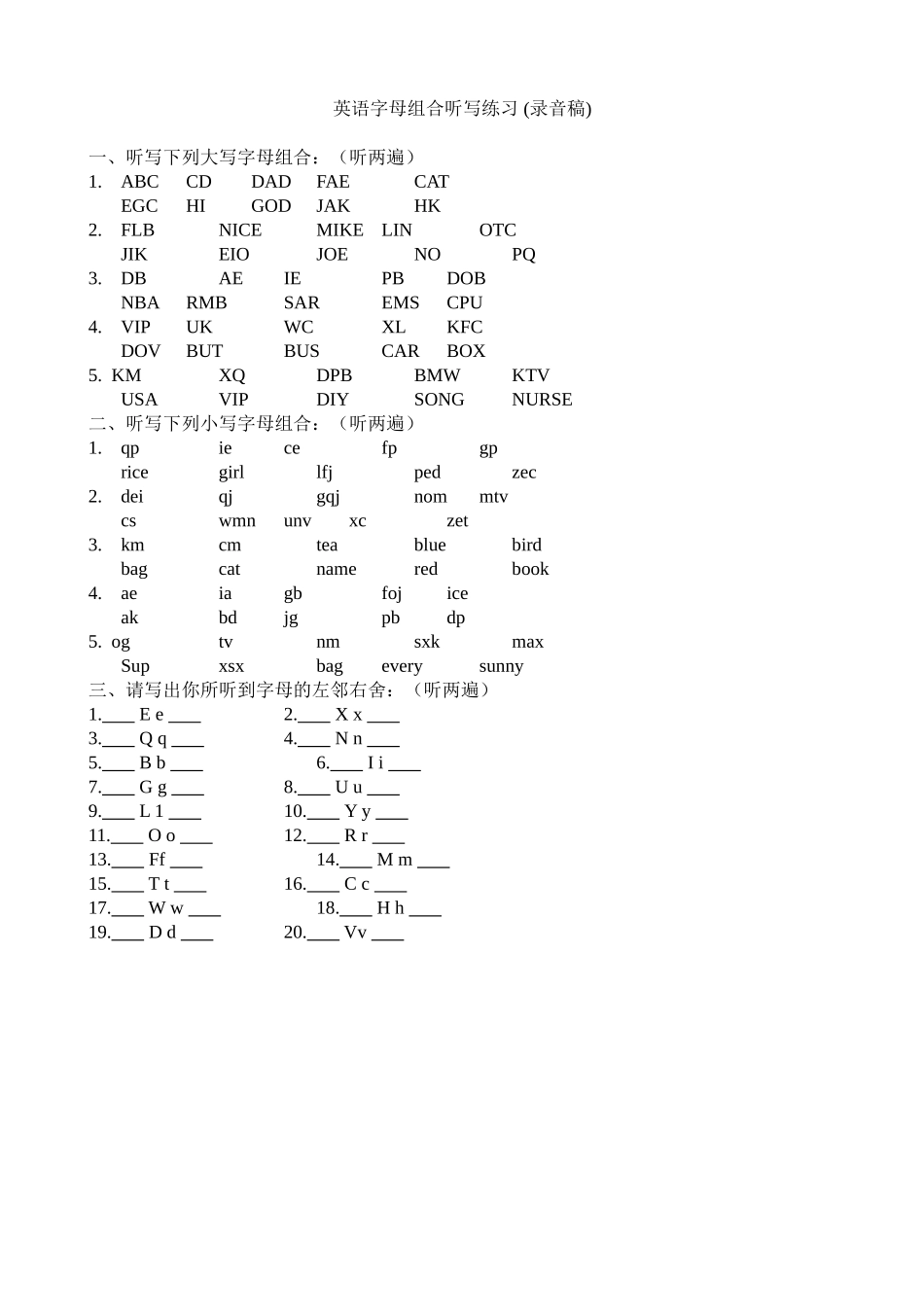 英语字母组合听写练习_第1页