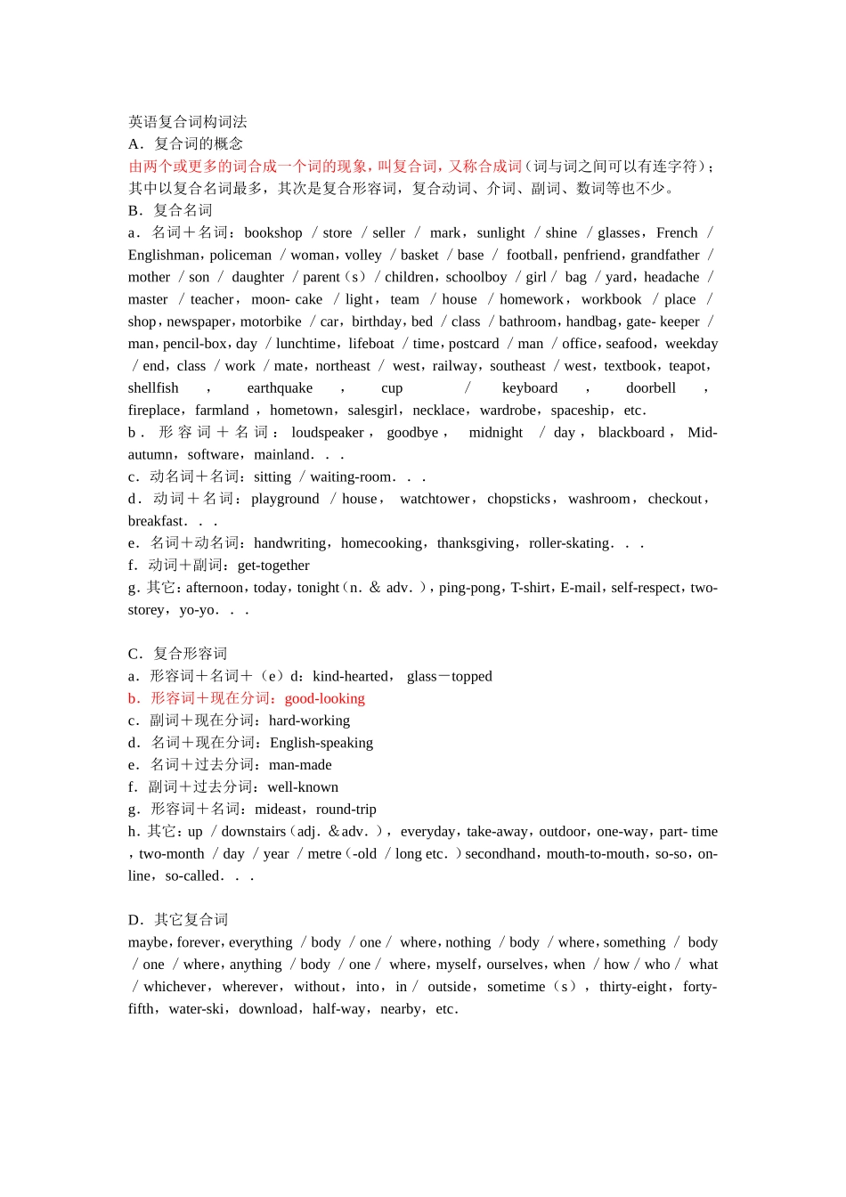 英语复合词构词法_第1页