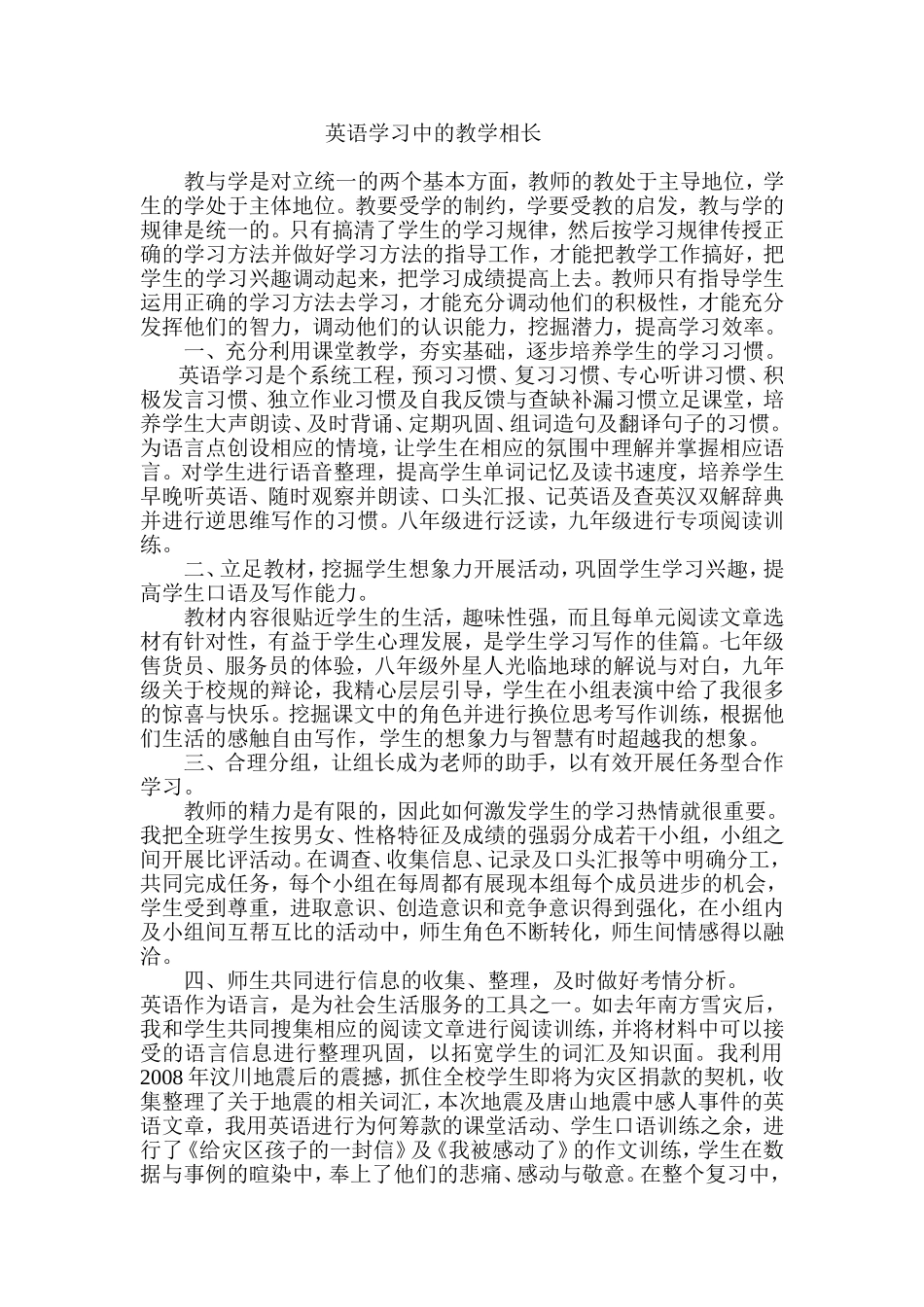 英语学习中的教学相长_第1页