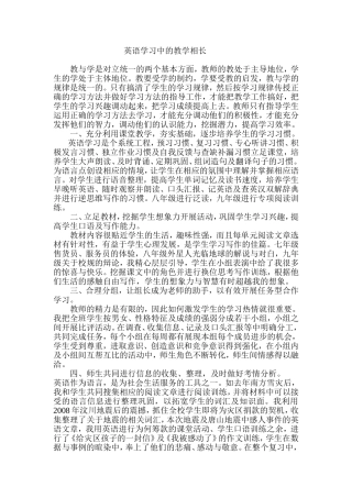 英语学习中的教学相长