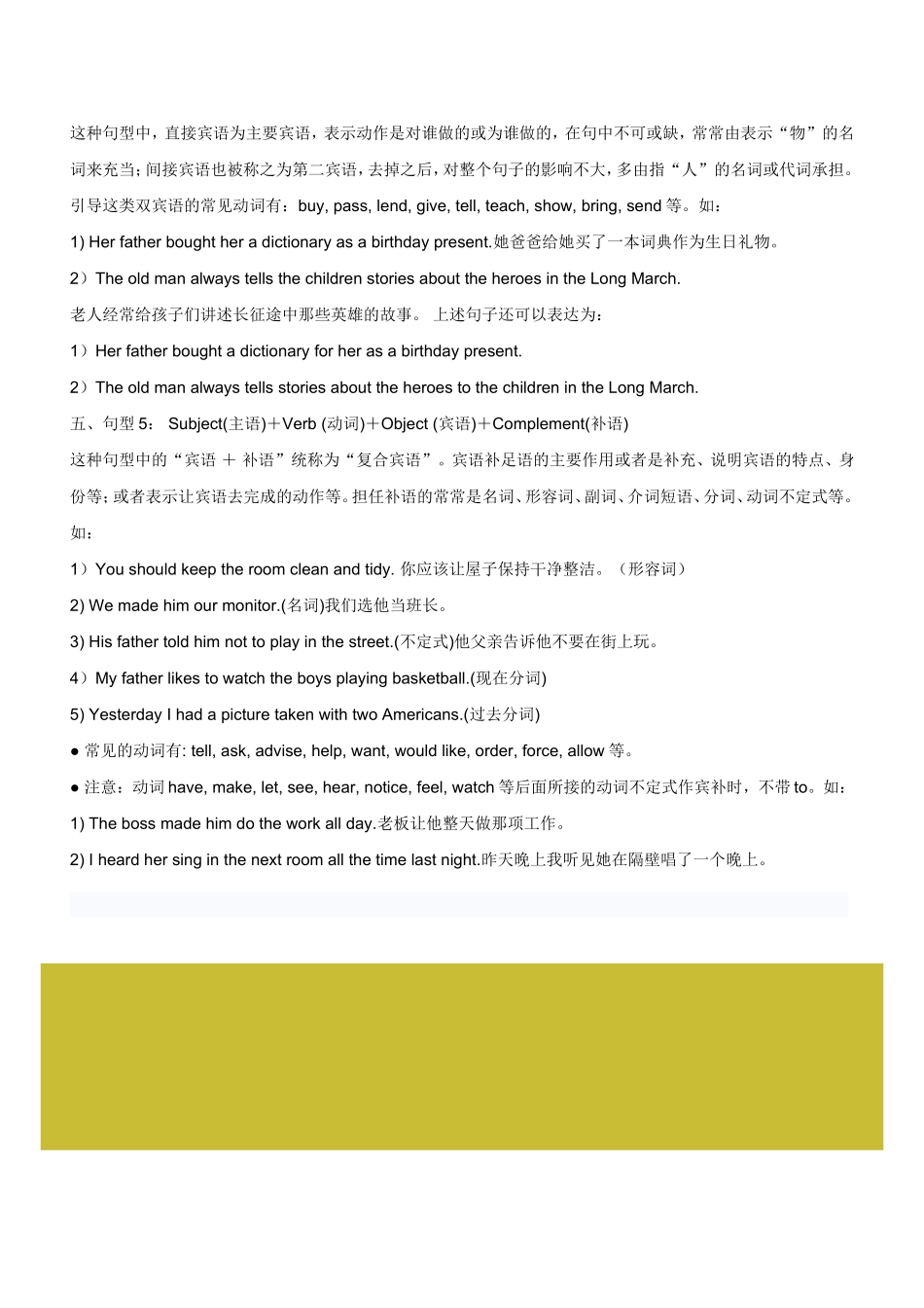 英语基本句型结构_第2页