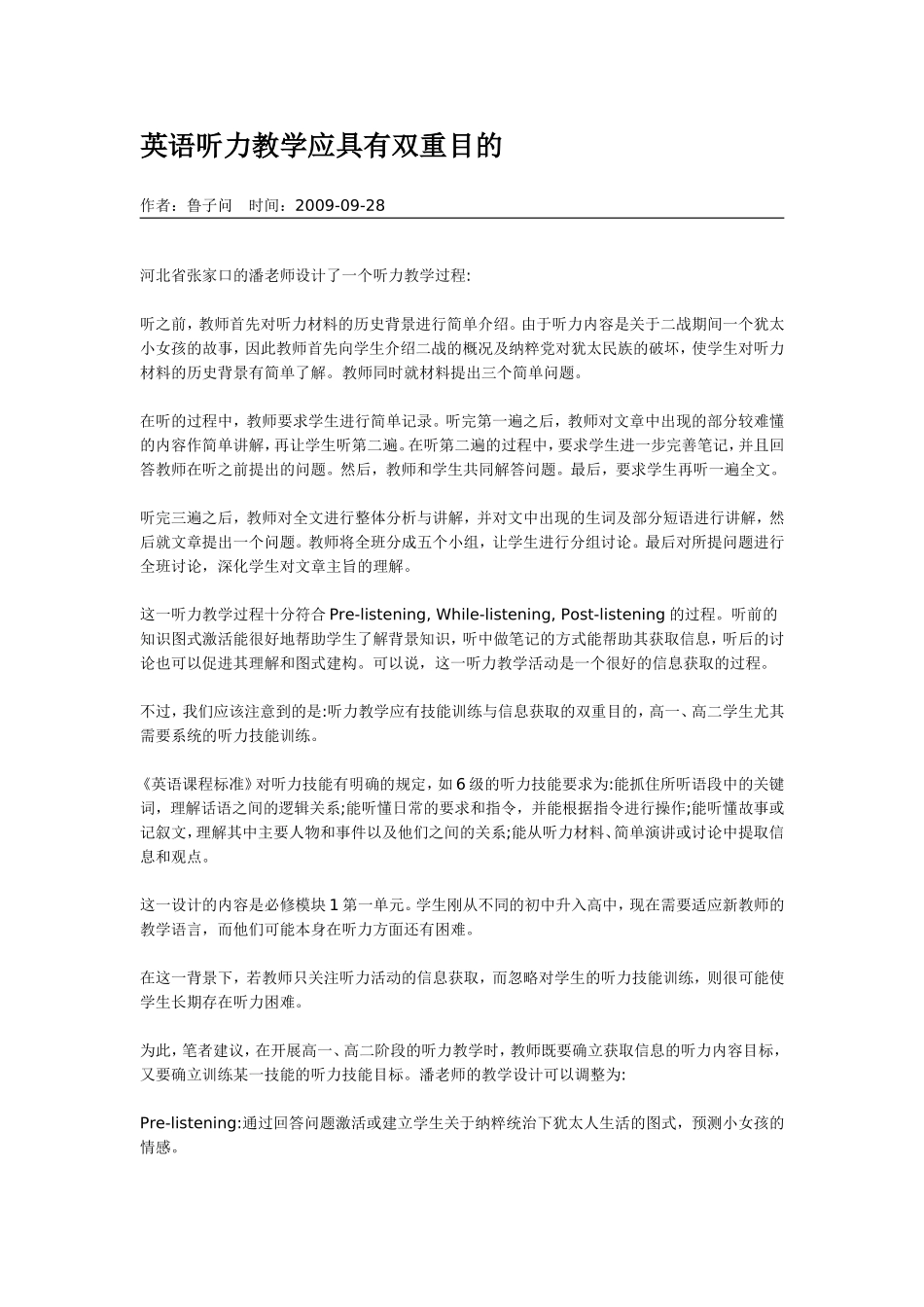 英语听力教学应具有双重目的_第1页