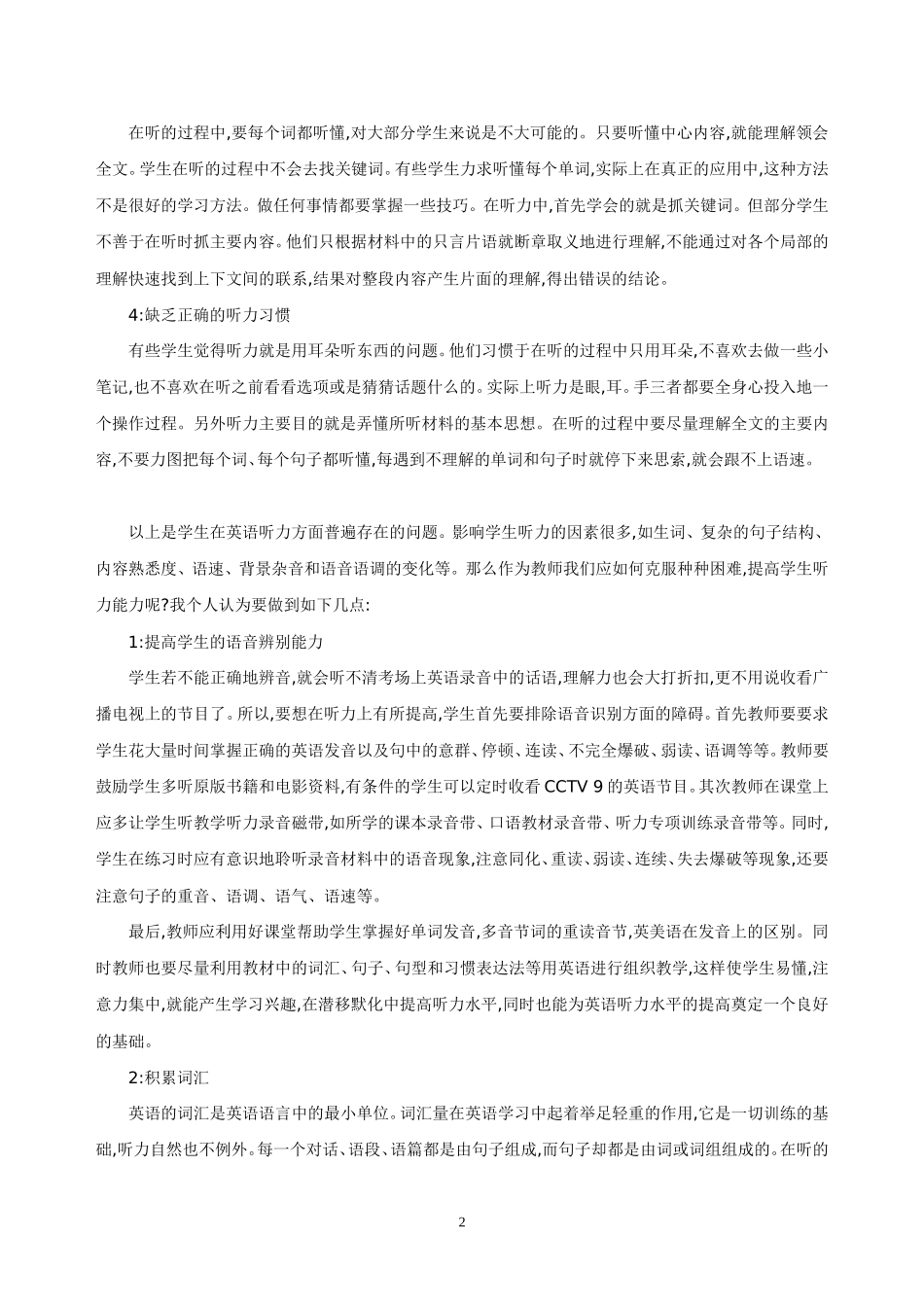 英语听力学习之我见_第2页