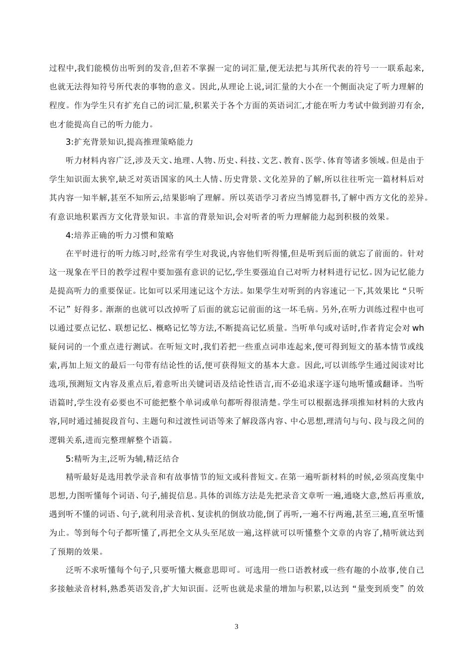 英语听力学习之我见_第3页